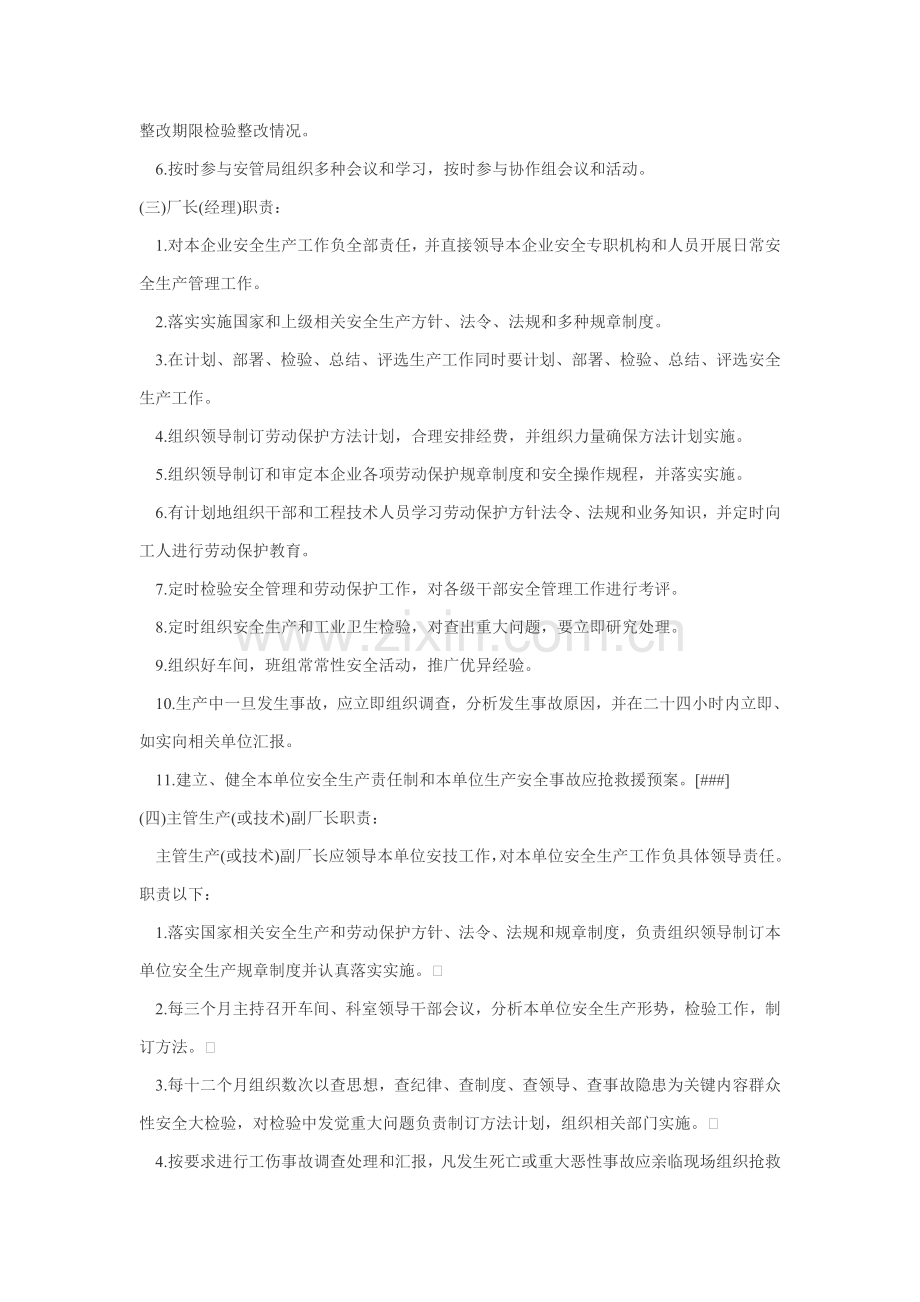 校办企业公司安全生产制度样本.doc_第2页