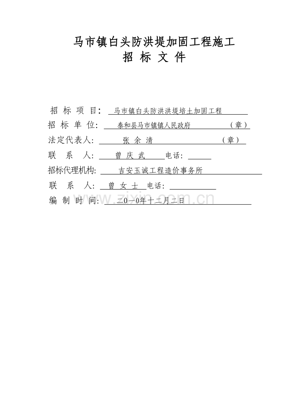 马市镇工程施工招标文件模板.doc_第1页