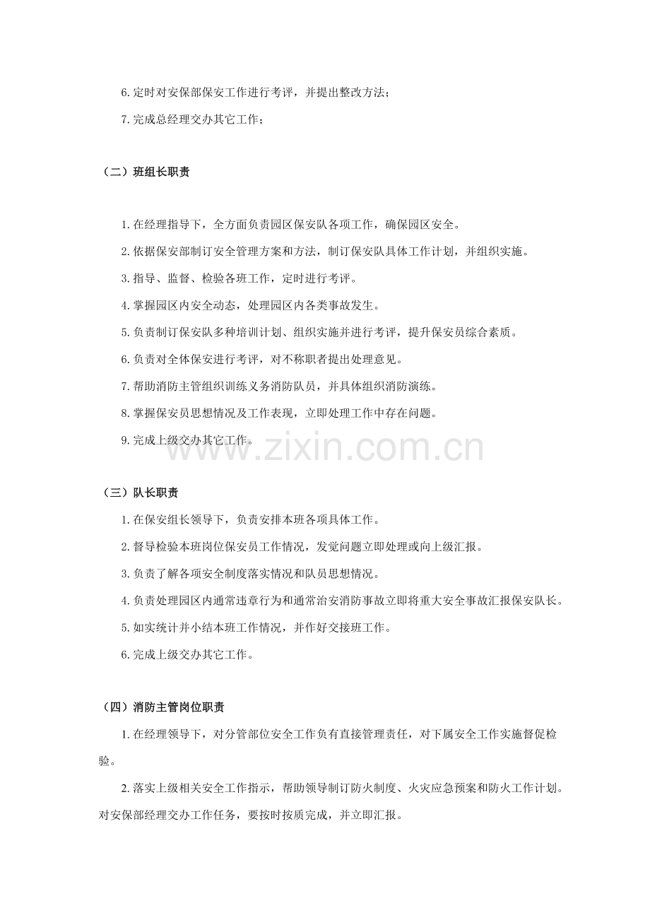 综合项目施工现场治安保卫消防安全管理详细规定.doc_第2页