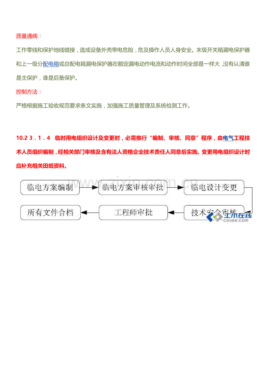 综合标准施工现场临时用电安全核心技术综合规范图解.docx_第2页