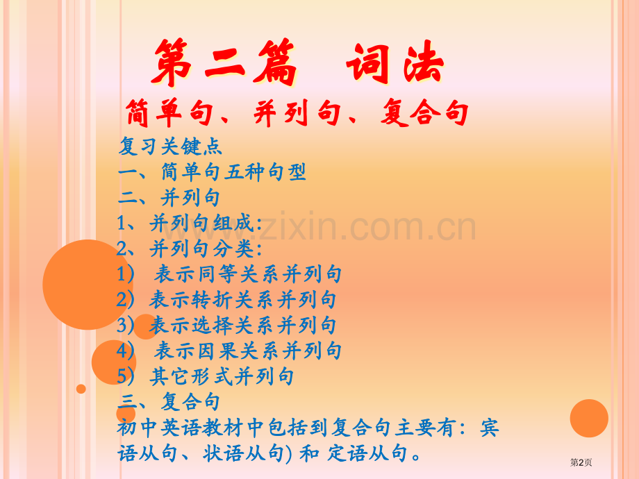 英语并列句市公开课一等奖百校联赛获奖课件.pptx_第2页