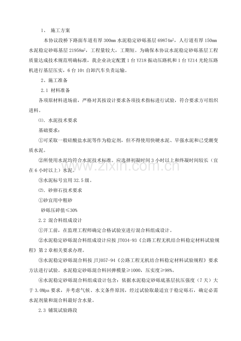 桥下路面综合项目工程专项方案.doc_第2页