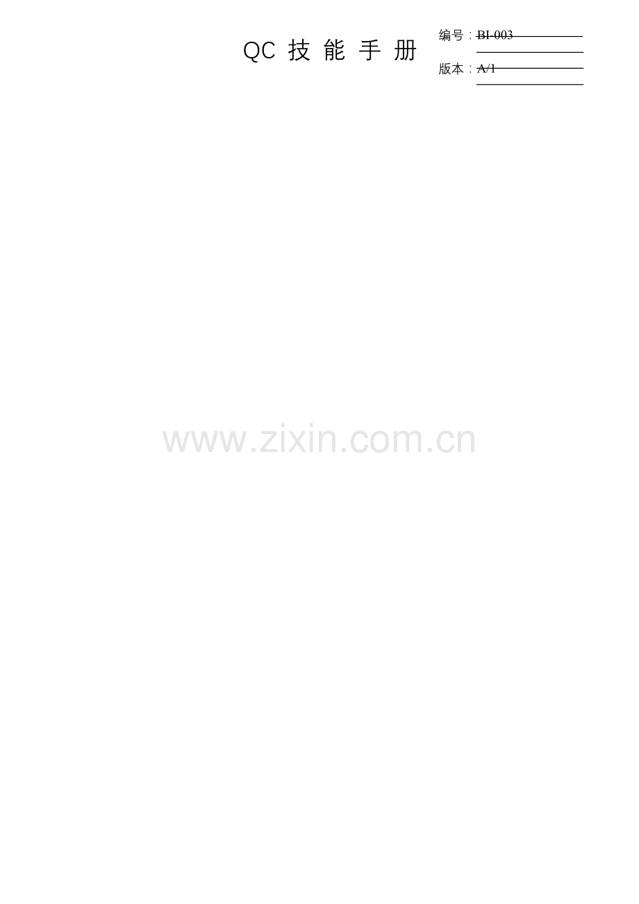 技能手册模板模板.doc_第1页