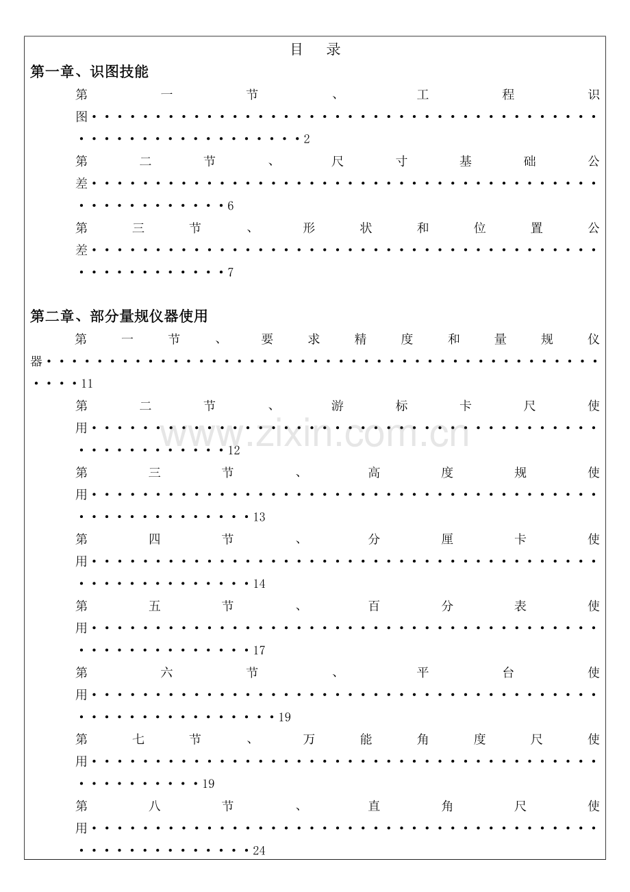 技能手册模板模板.doc_第2页