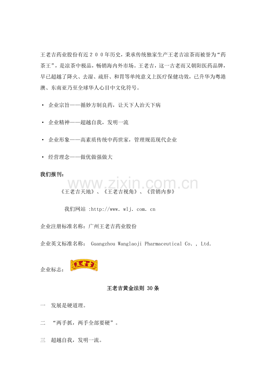 王老吉公司员工手册模板.doc_第1页