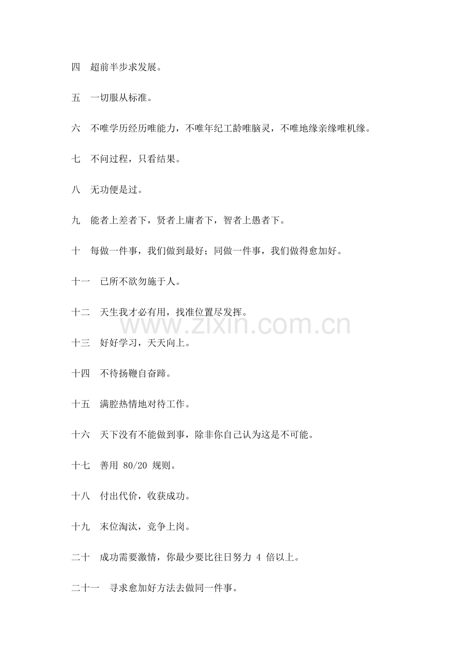 王老吉公司员工手册模板.doc_第2页