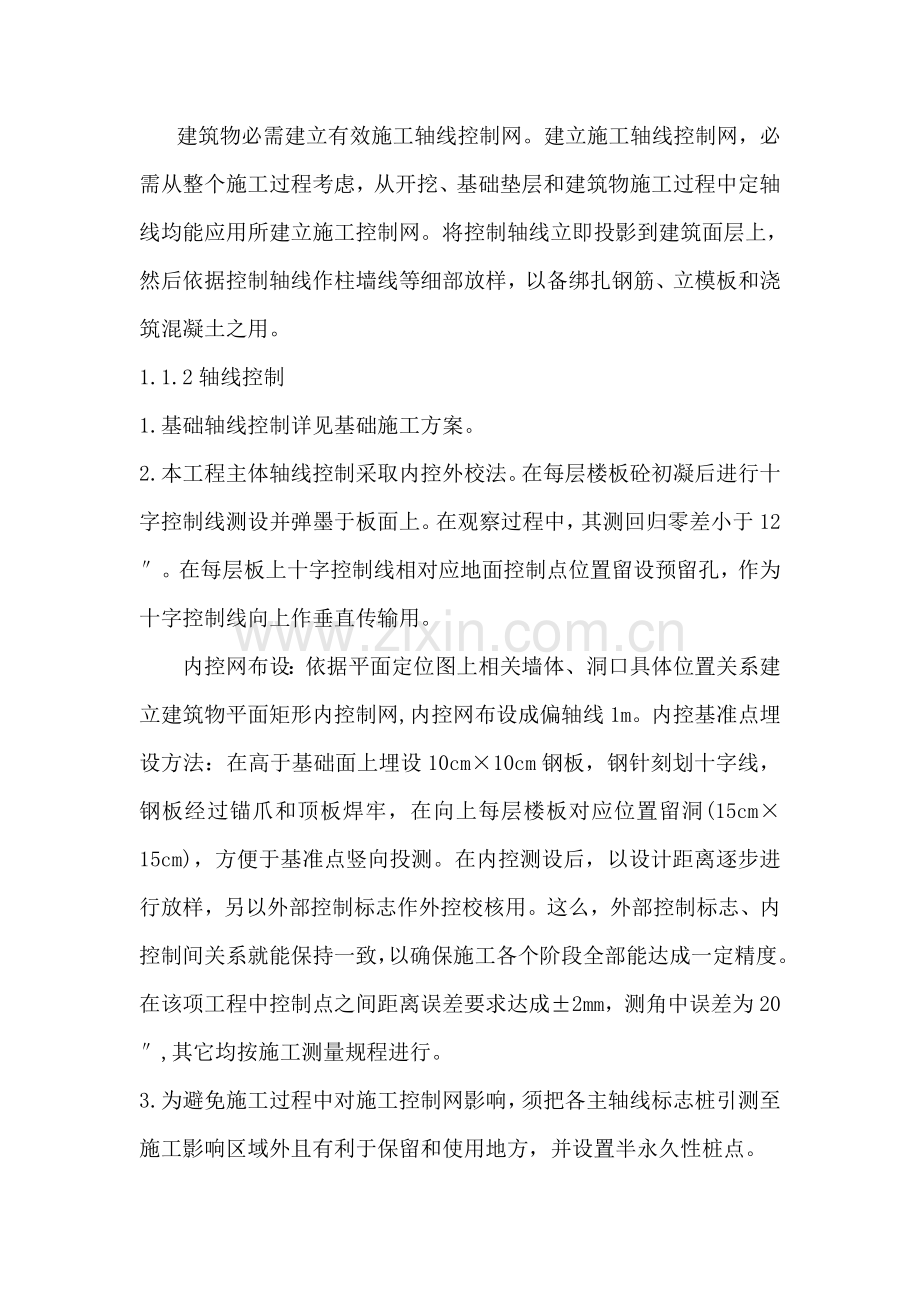 房建综合标准施工核心技术专业方案.doc_第2页