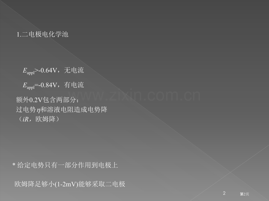 电化学工作站原理和应用省公共课一等奖全国赛课获奖课件.pptx_第2页