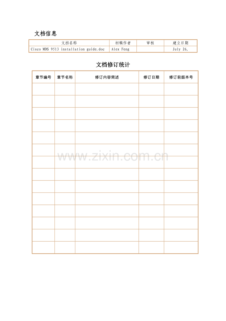 设备配置安装手册模板.doc_第2页