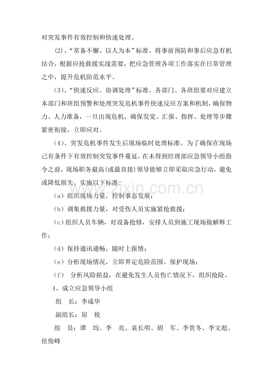 混凝土搅拌站应急专题预案.doc_第2页