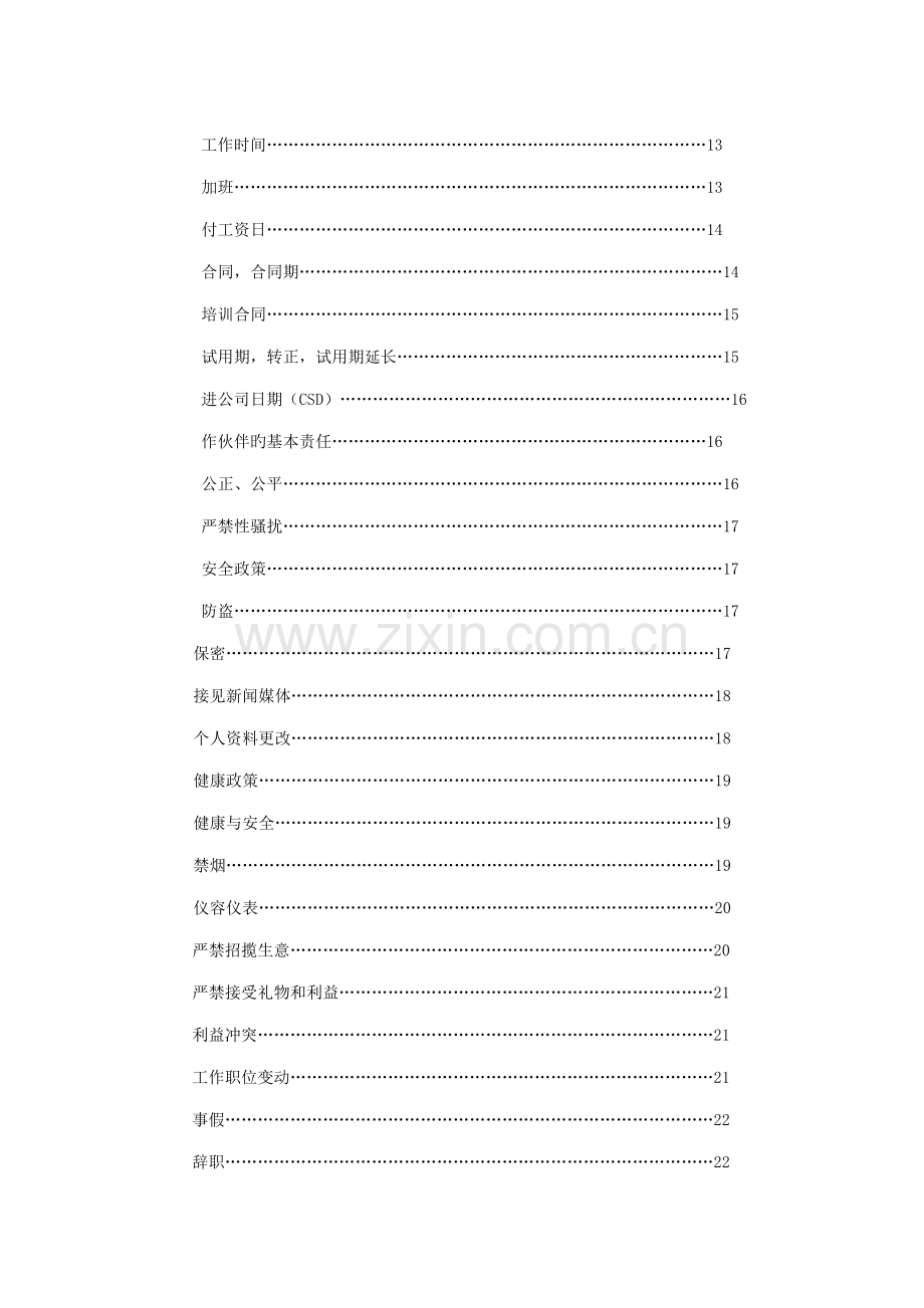 新编北京麦当劳公司管理人员标准手册.docx_第2页