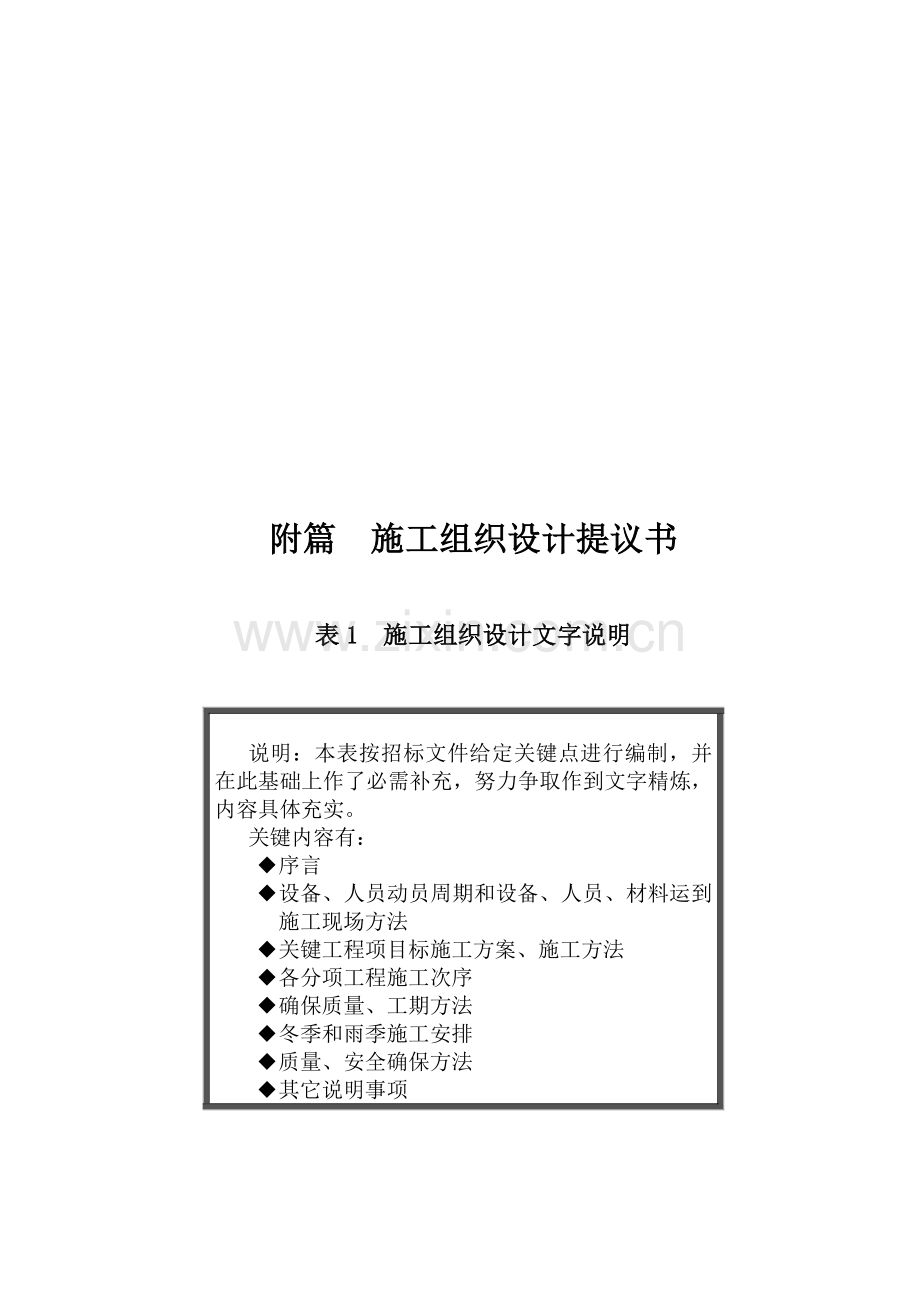 国道施工组织设计建议书模板.doc_第1页