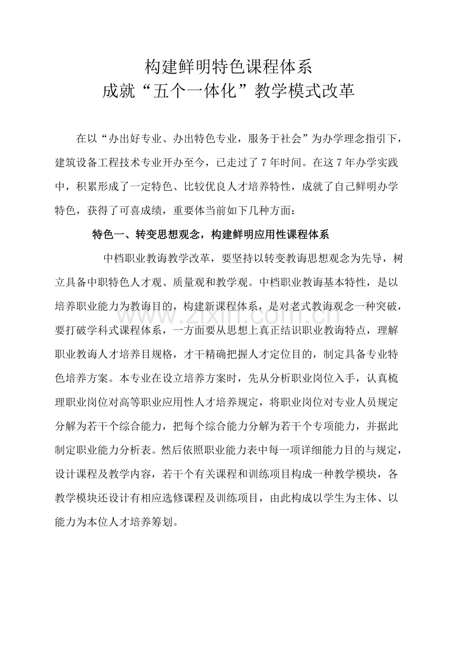 课程标准体系建设与改革的典型案例.doc_第1页