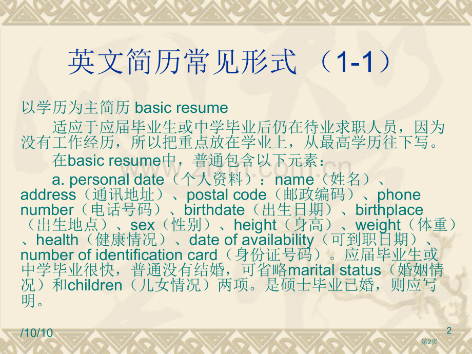 求职英语pt课件市公开课一等奖百校联赛特等奖课件.pptx_第2页