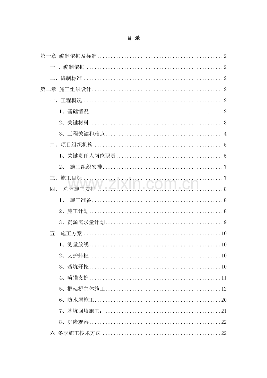 改扩建桥梁工程实施性施工组织方案样本.doc_第1页