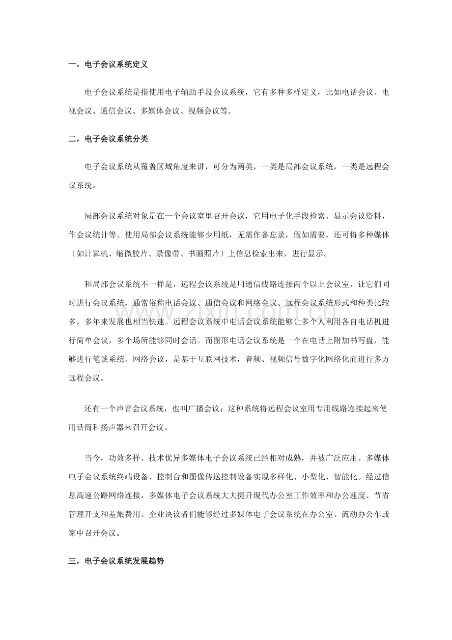 新版电子会议系统建设解决方案模板.docx_第2页