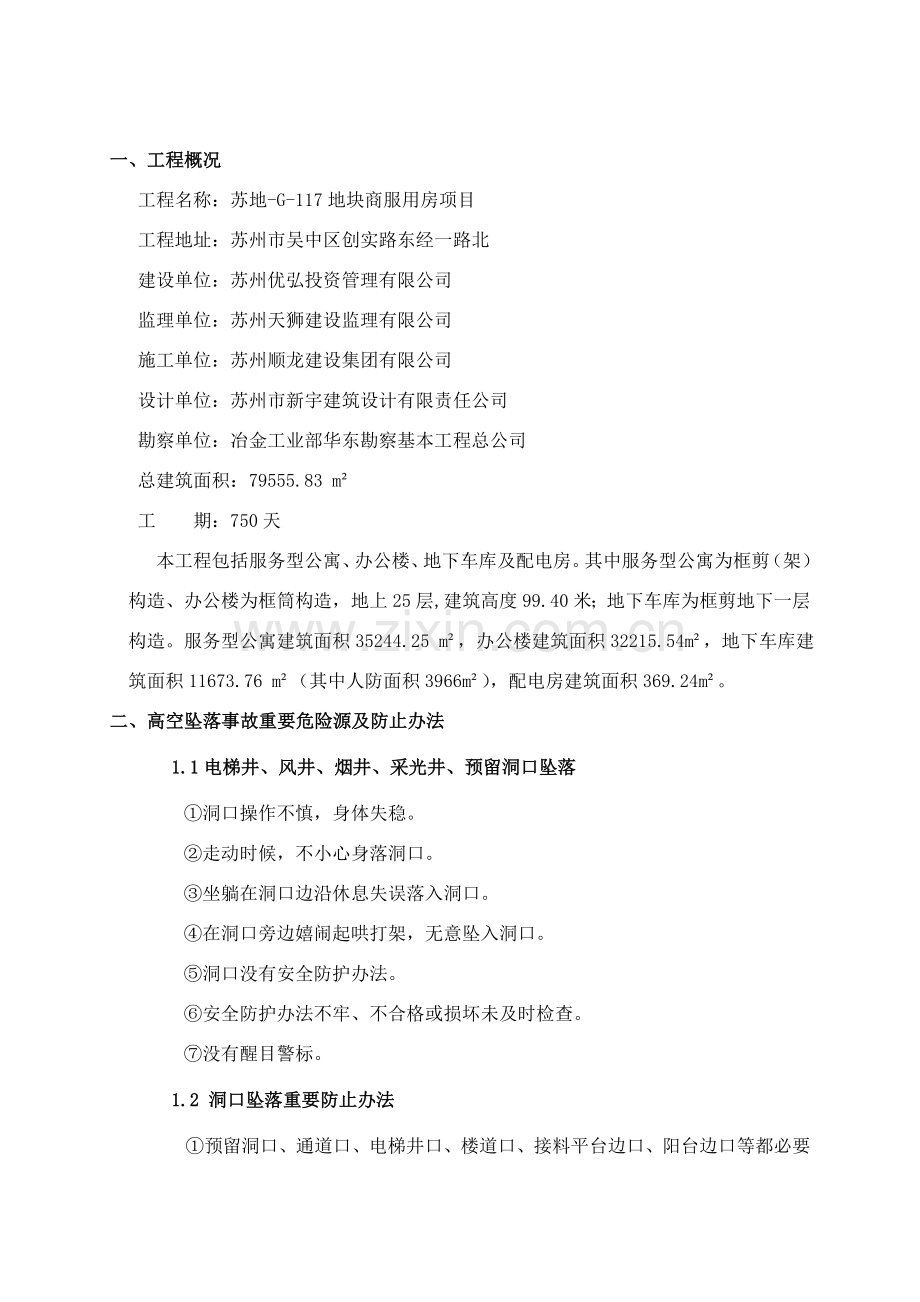 防坠落综合项目施工专项方案.doc_第2页