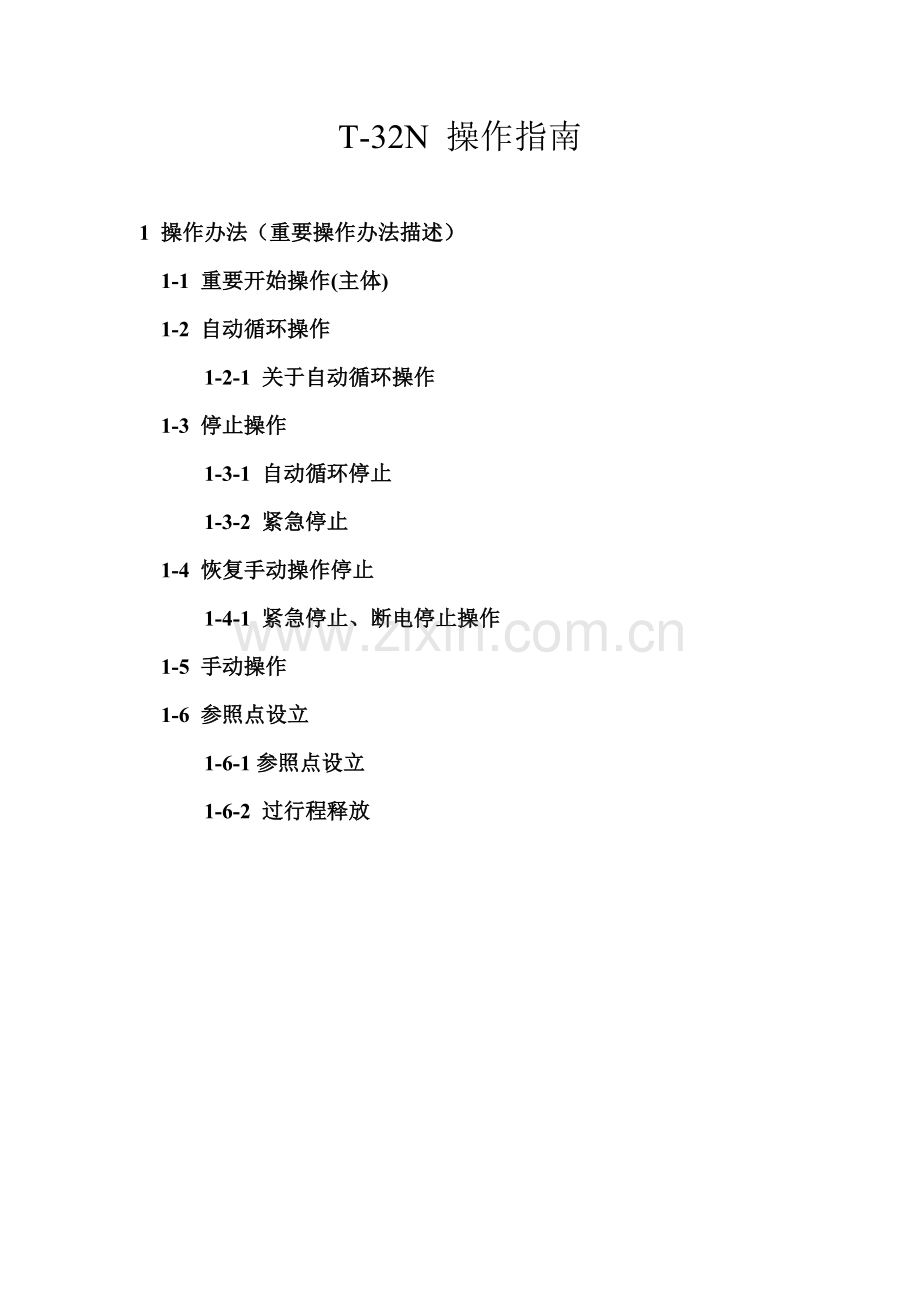 绗磨机操作说明指导书.doc_第1页