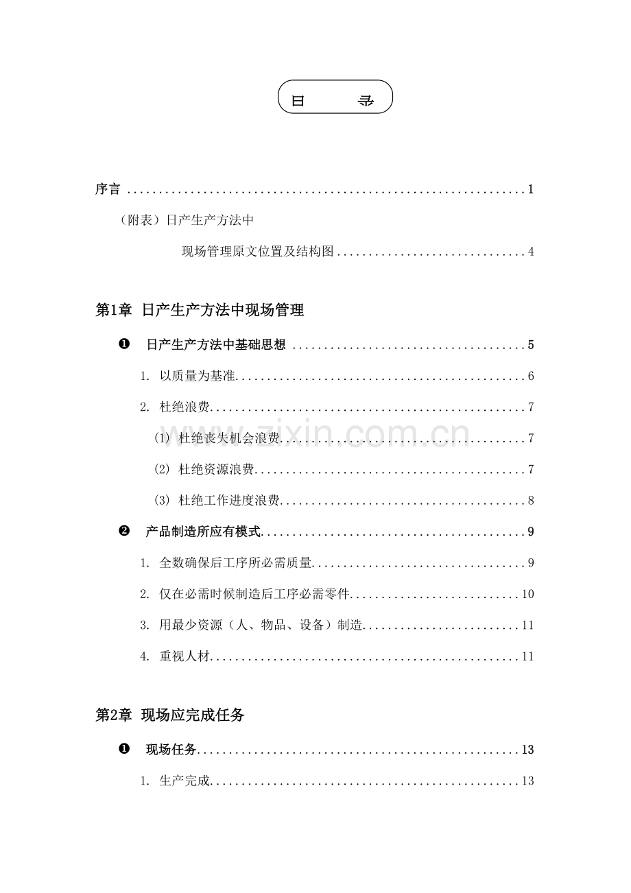 现场管理综合手册模板.doc_第2页