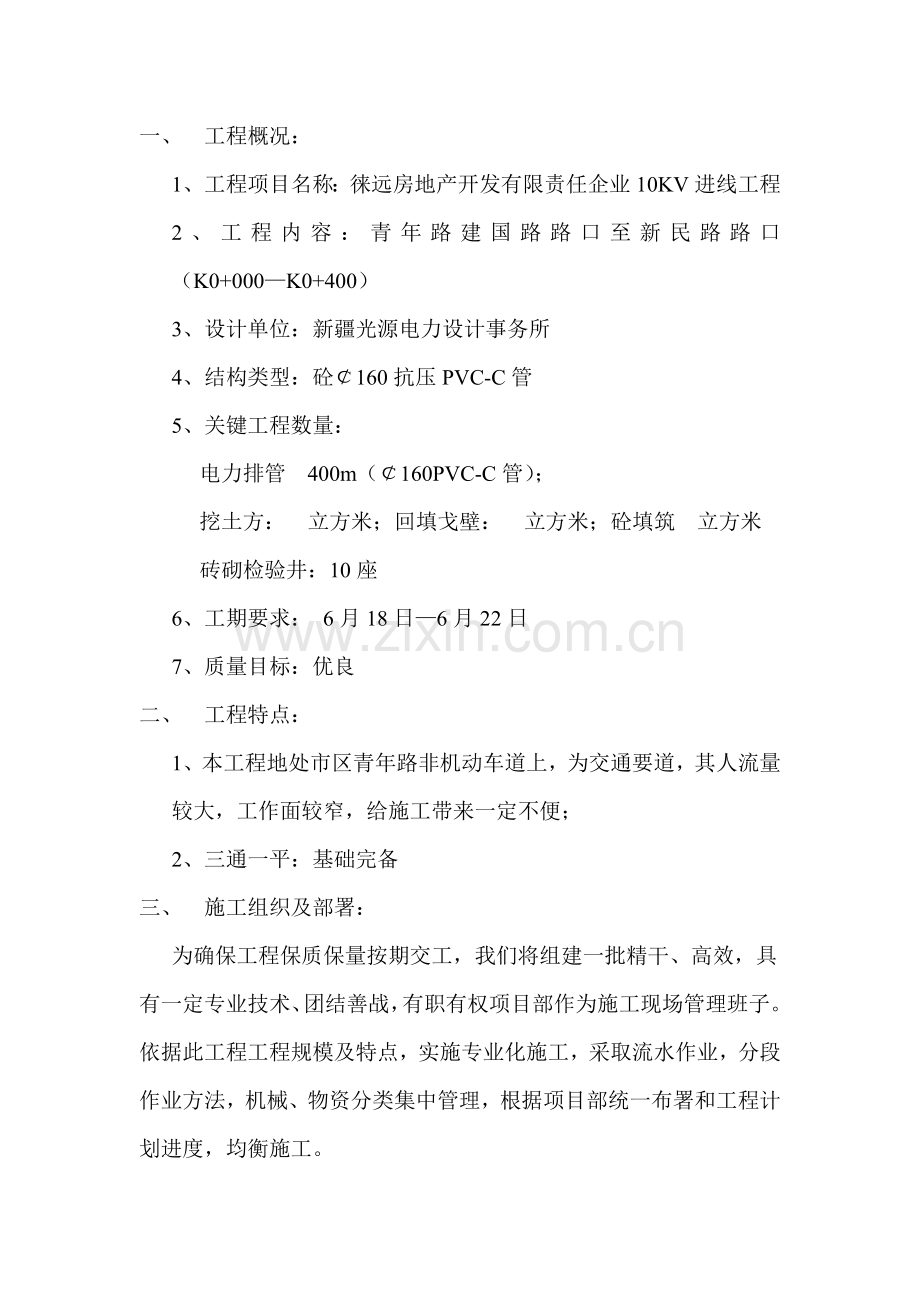 电力排管综合项目施工组织设计.doc_第1页