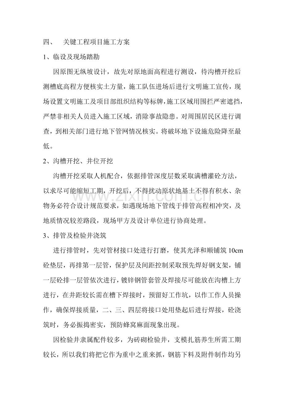 电力排管综合项目施工组织设计.doc_第2页