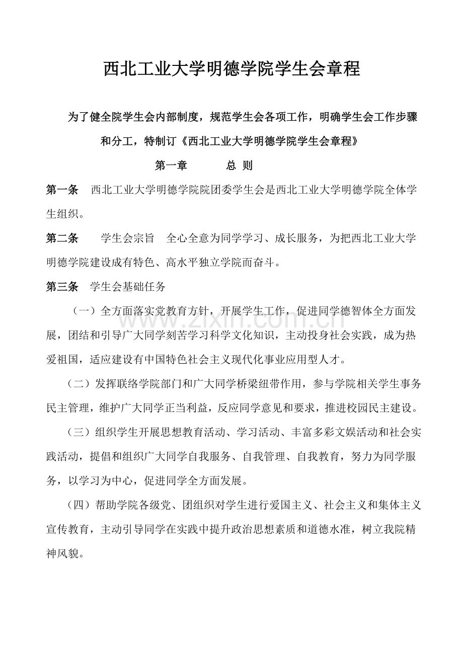 新编学生会工作手册模板.doc_第1页