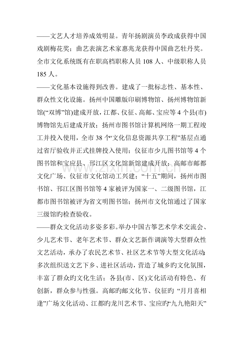 扬州市文化事业发展重点规划.docx_第2页