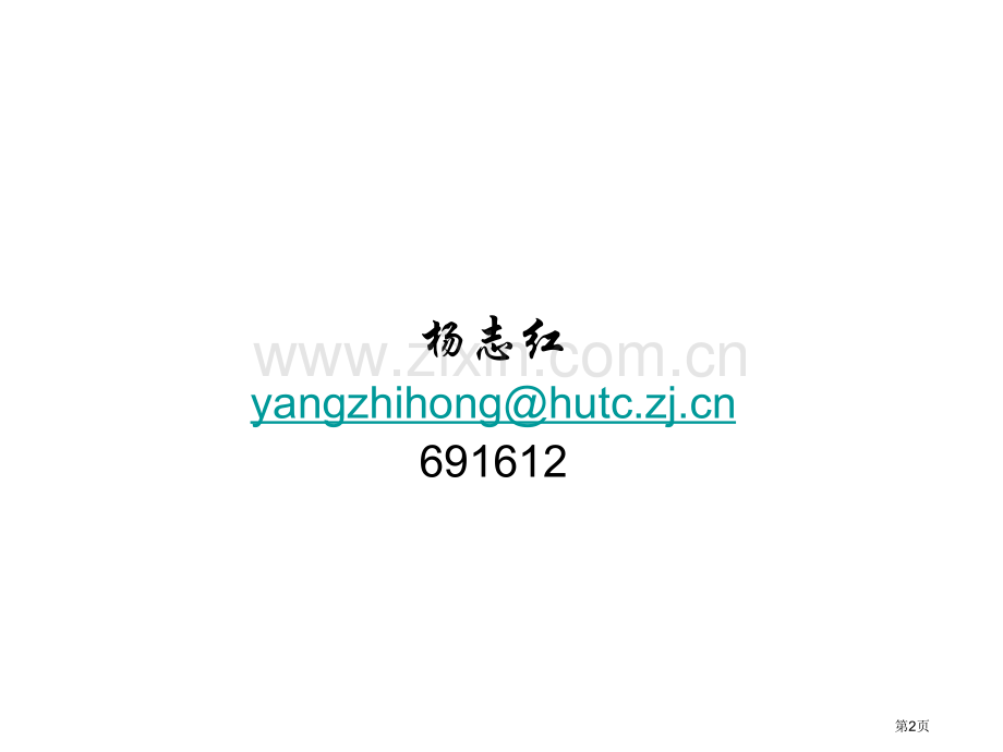 生物工程下游技术概述省公共课一等奖全国赛课获奖课件.pptx_第2页