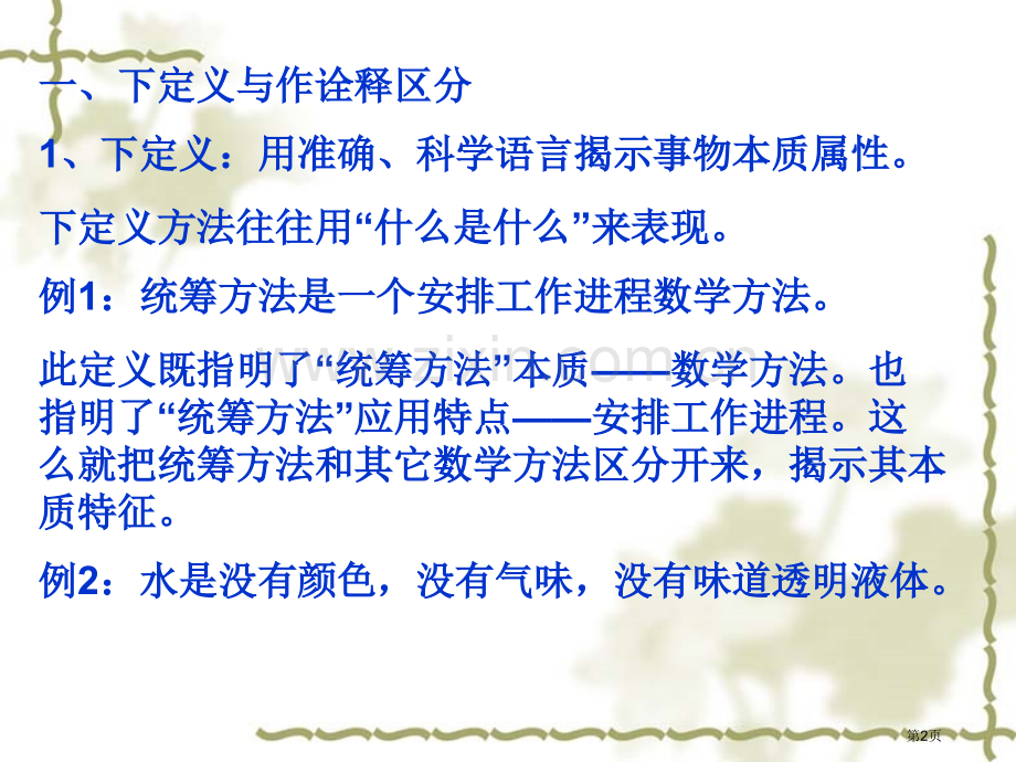 说明文阅读之二下定义与作诠释的区分省公共课一等奖全国赛课获奖课件.pptx_第2页