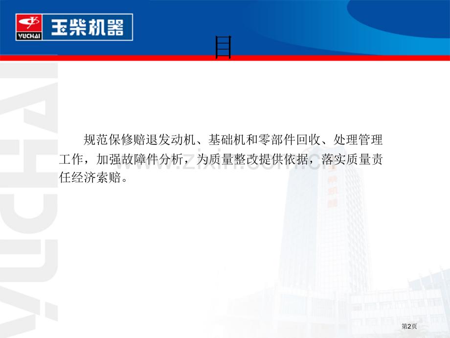 玉柴旧机旧件管理教学用省公共课一等奖全国赛课获奖课件.pptx_第2页