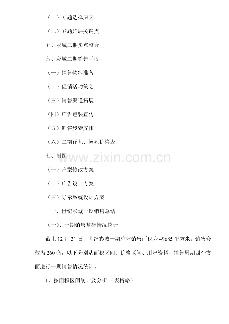 房地产行业城二期营销策划报告样本.doc_第2页