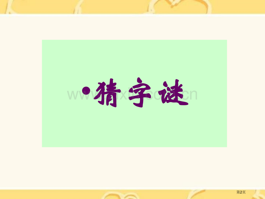 画蛇添足课件省公开课一等奖新名师比赛一等奖课件.pptx_第2页