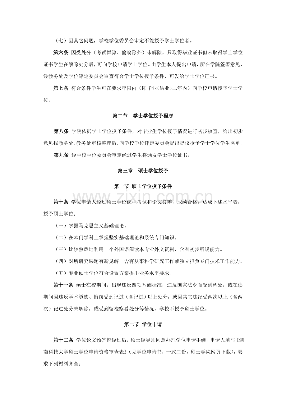 湖南科技大学学位授予工作细则.doc_第2页