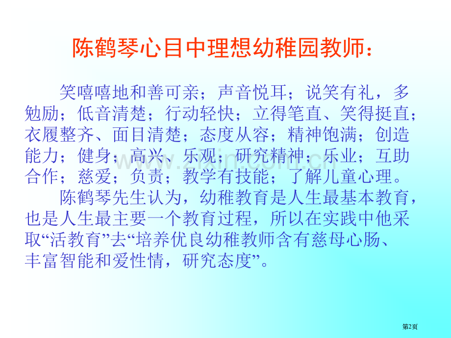 新时期如何做一名合格的幼儿教师省公共课一等奖全国赛课获奖课件.pptx_第2页