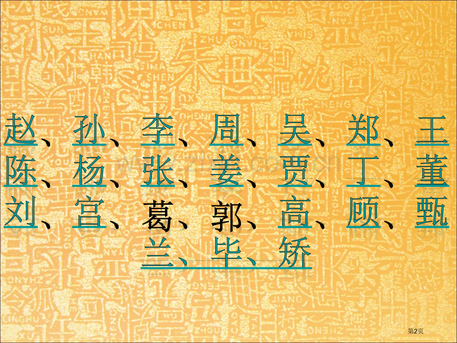 绕口令《打醋买布》市公开课一等奖百校联赛获奖课件.pptx_第2页