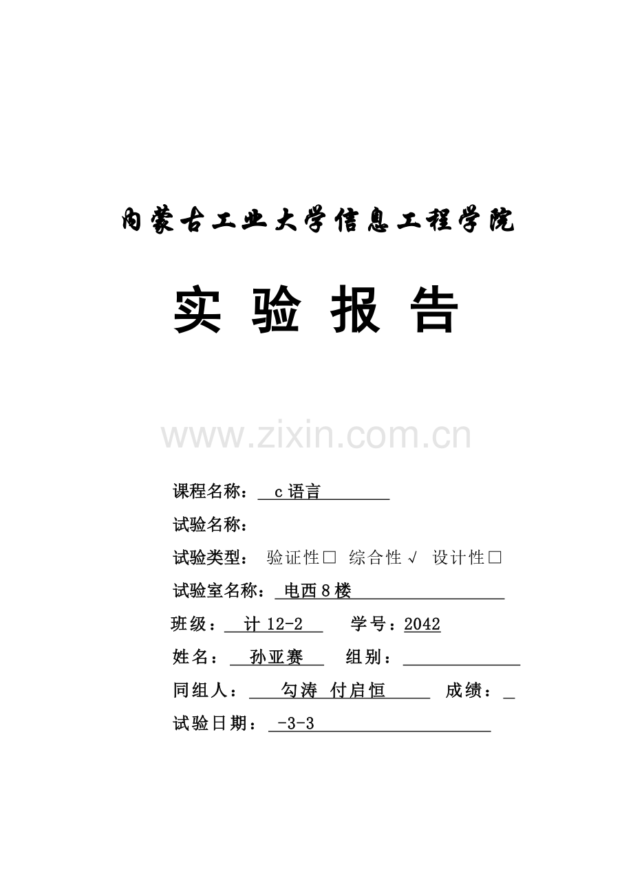 职工工资标准管理系统标准设计实验报告.doc_第1页