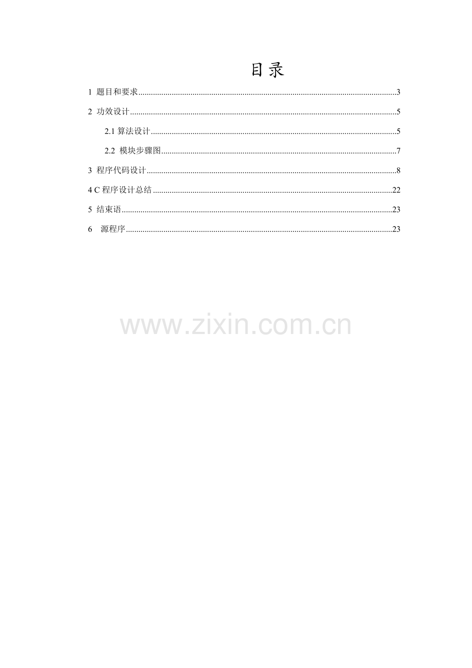 职工工资标准管理系统标准设计实验报告.doc_第2页