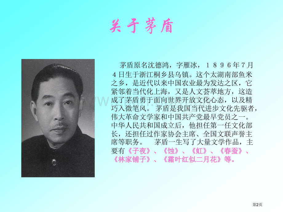 白杨礼赞省公开课一等奖新名师比赛一等奖课件.pptx_第2页