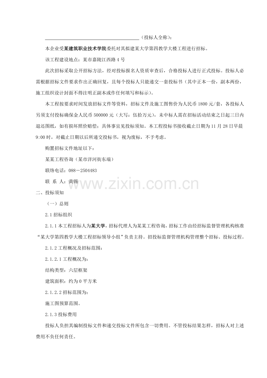 教学大楼工程施工招标文件范本模板.doc_第2页