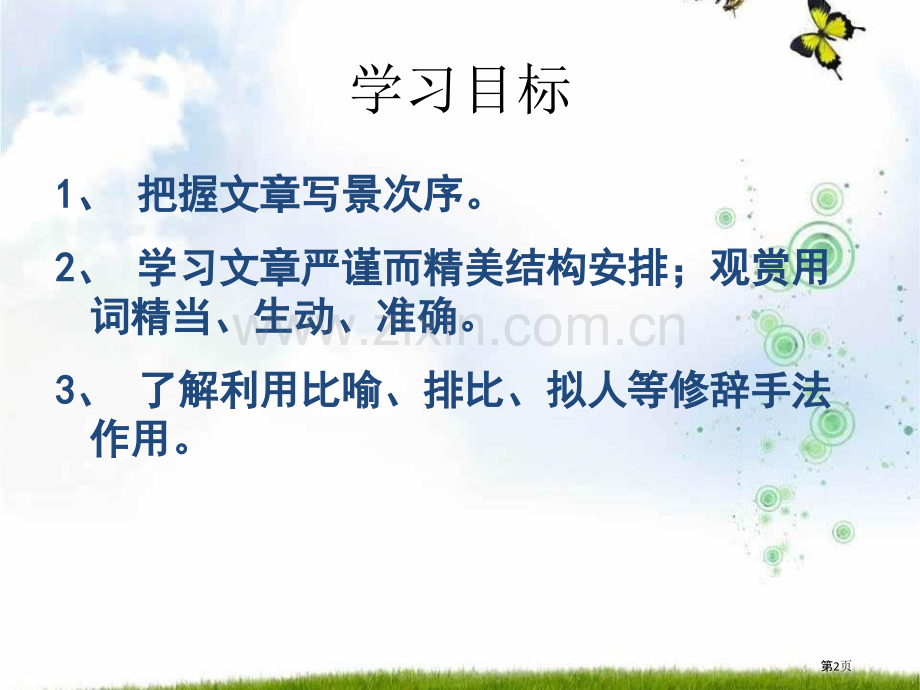 春新版省公开课一等奖新名师比赛一等奖课件.pptx_第2页