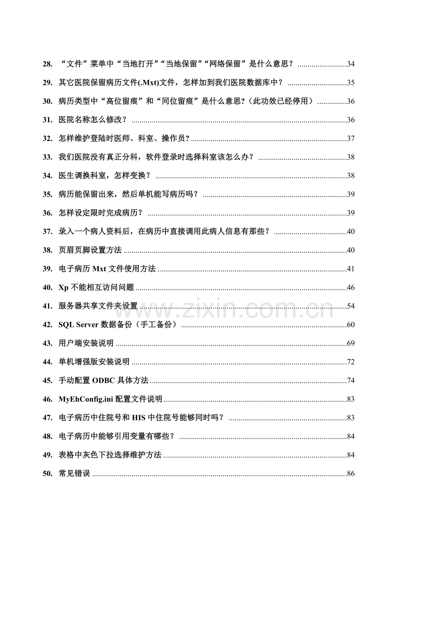 电子病历操作综合手册.doc_第2页