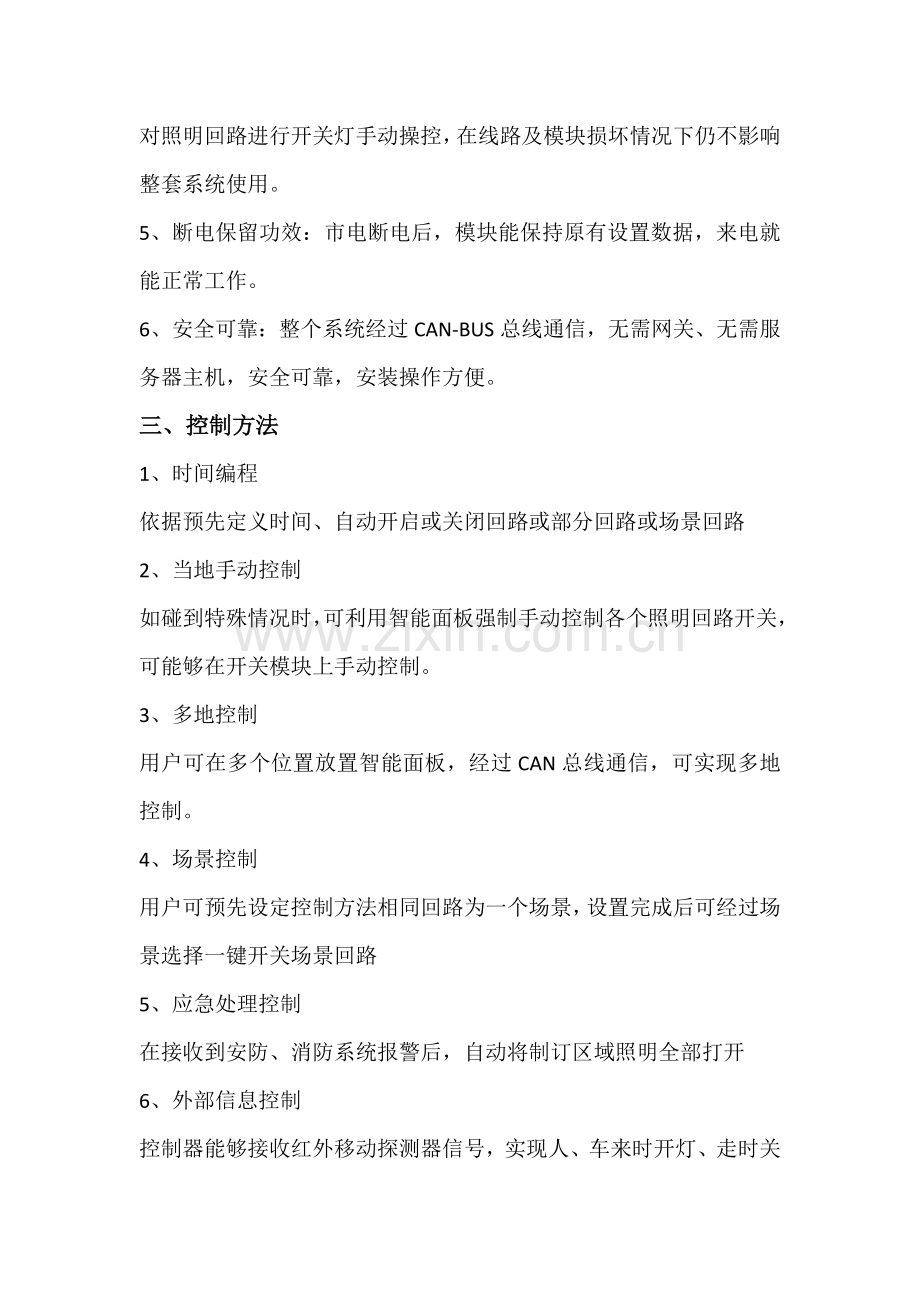 智能照明控制新版系统简介.docx_第2页