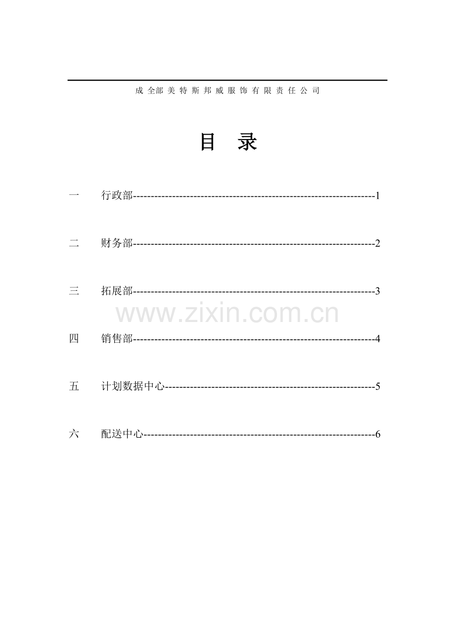 服装业成都分公司流程手册模板.doc_第2页