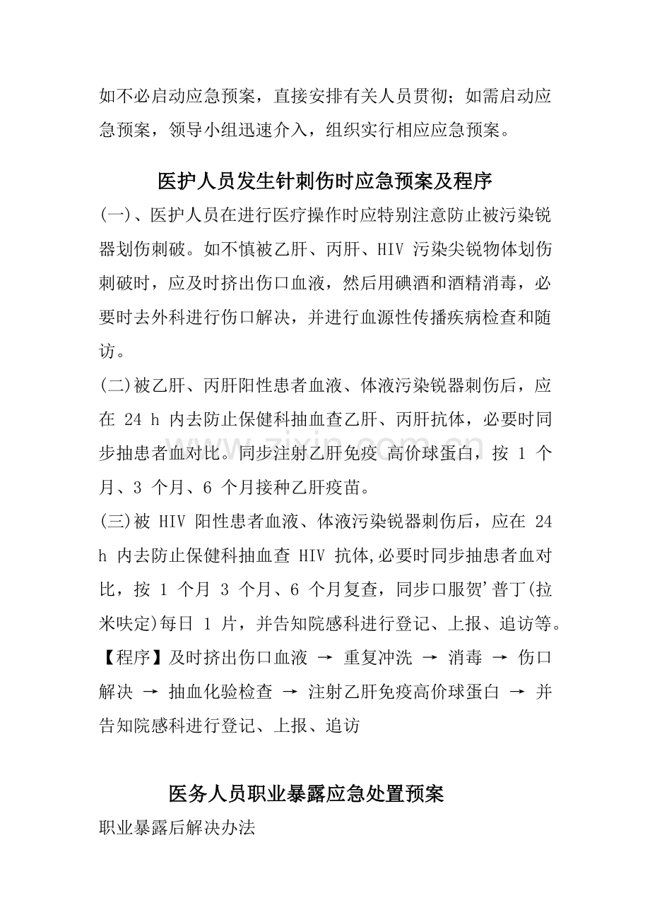 康复科应急专项预案.doc_第2页