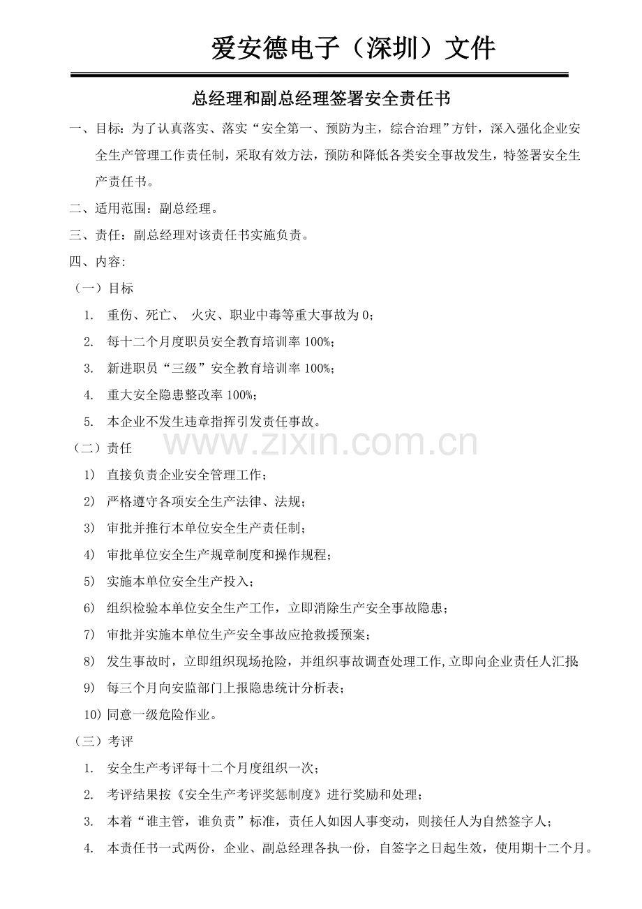 部门签订安全责任书模板.doc_第1页