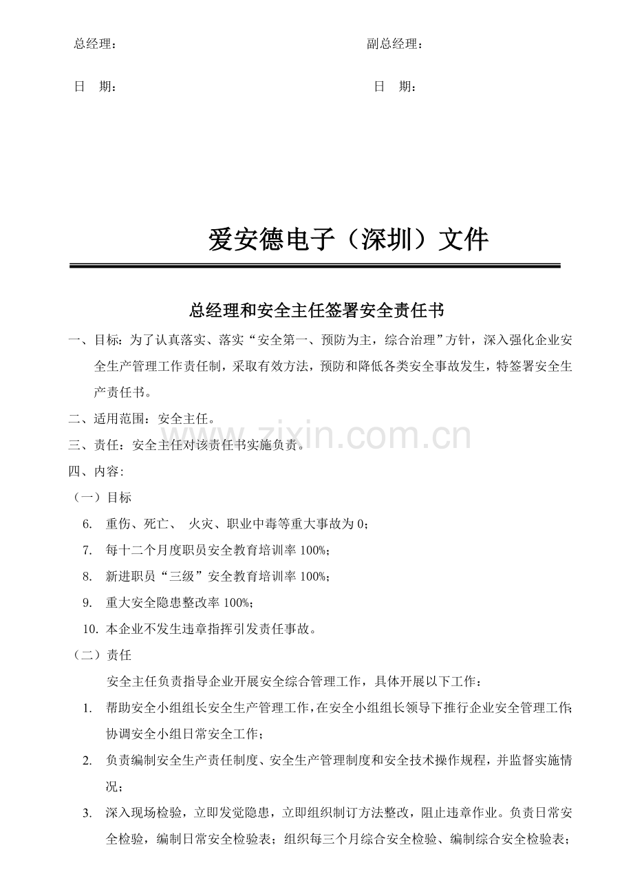 部门签订安全责任书模板.doc_第2页