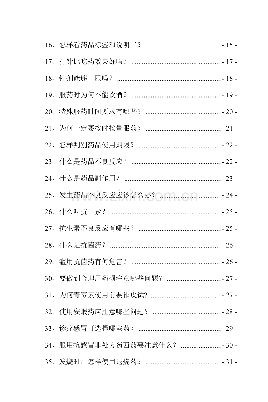 绿帆药品安全志愿者服务队手册佳能模板.doc_第2页