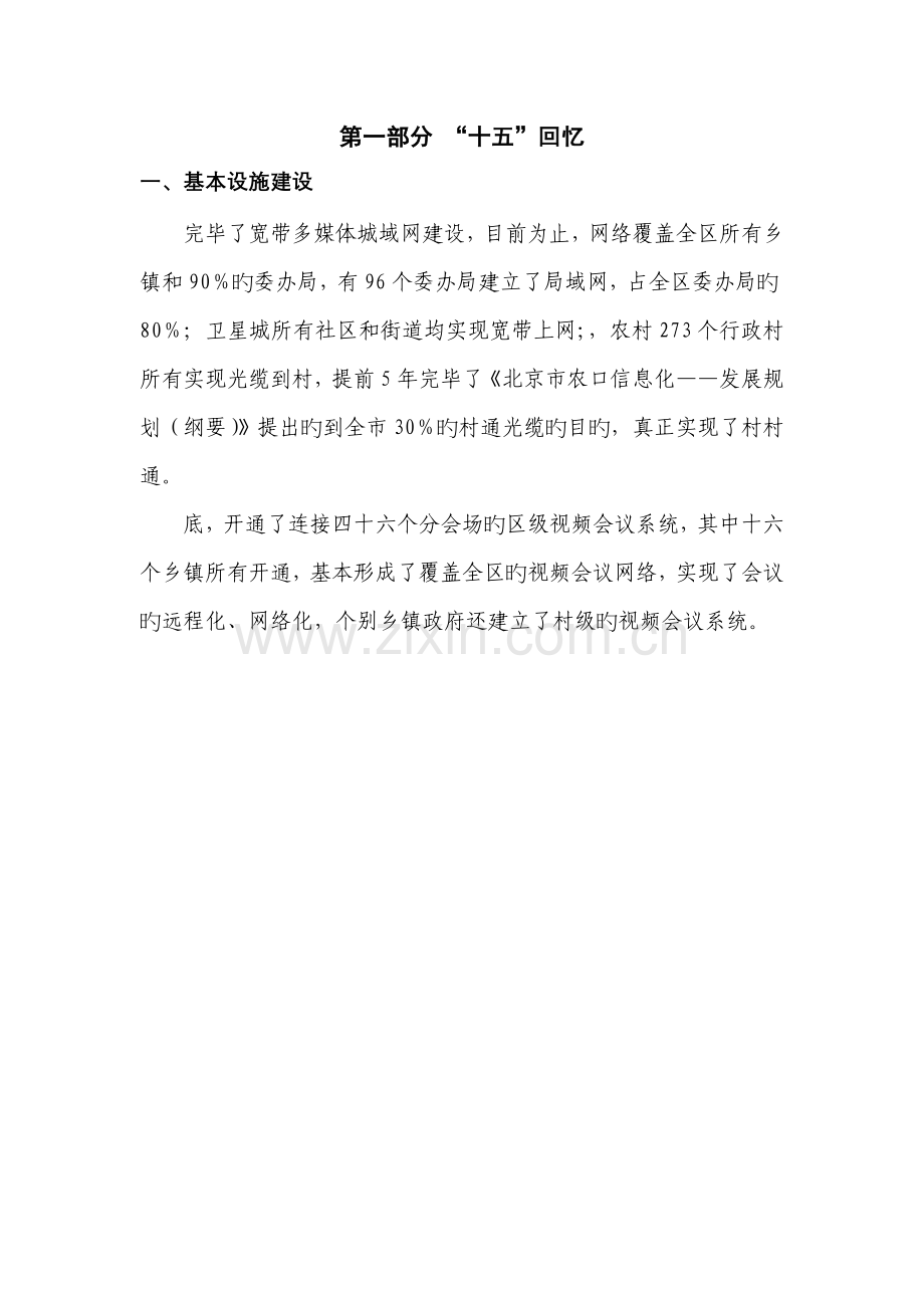 北京市平谷区十一五时期信息化发展重点规划.docx_第2页