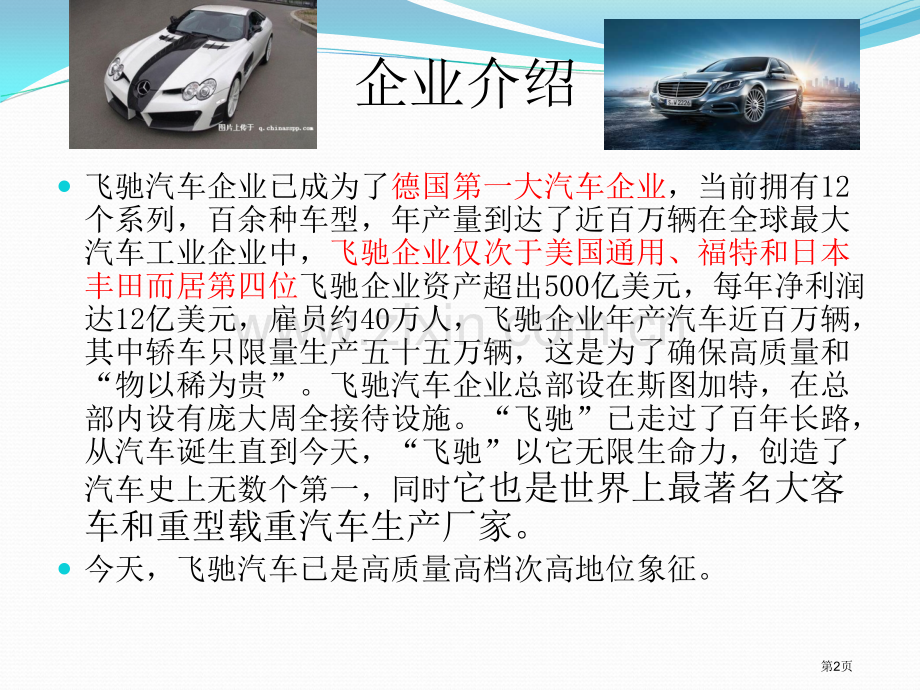 经济地理学企业组织结构和空间扩张案例分析省公共课一等奖全国赛课获奖课件.pptx_第2页