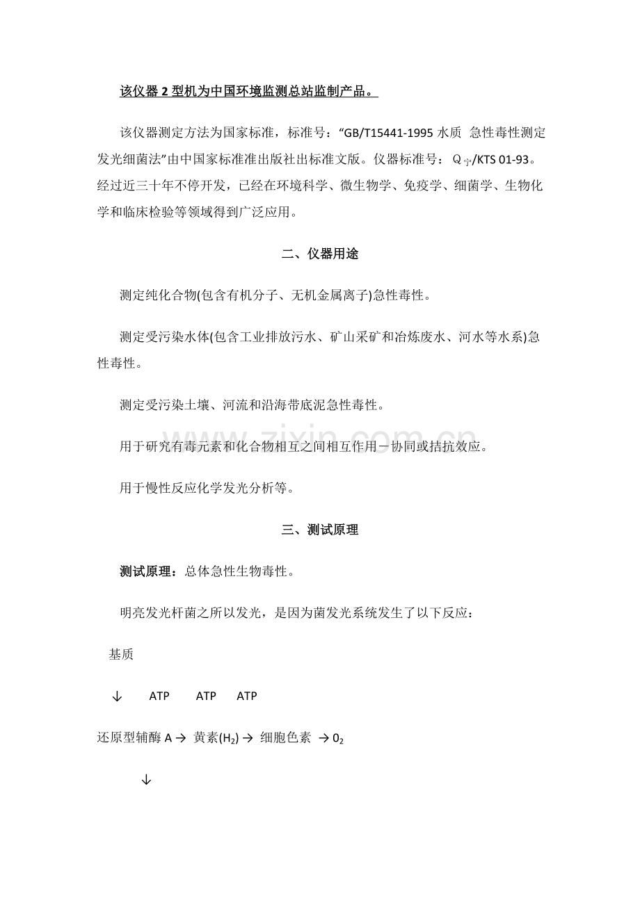 生物毒性测试仪说明指导书.docx_第2页
